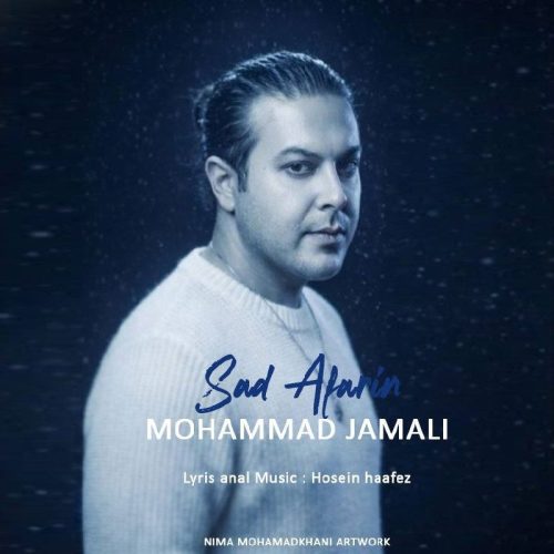 دانلود آهنگ جدید محمد جمالی با عنوان صد آفرین